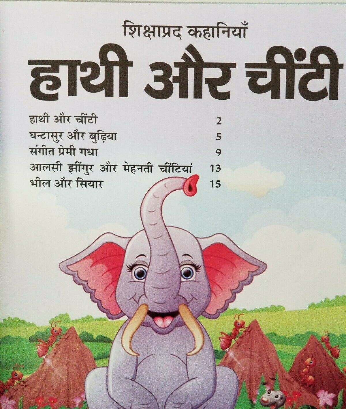 Hindi reading kids educational stories elephant and ant story learning fun book