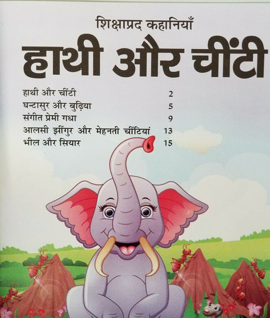 Hindi reading kids educational stories elephant and ant story learning fun book