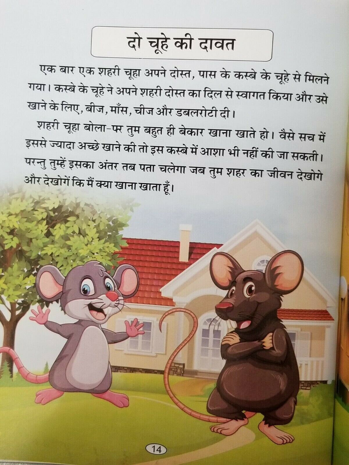 Hindi reading kids educational stories the rooster and pearl story children book