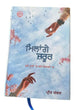 Millange Zarur Panjabi Poetry Book Preet Kawal Punjabi Poems Famous Poems MB
