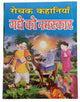 Hindi reading kids interesting tales greetings to the donkey children story book