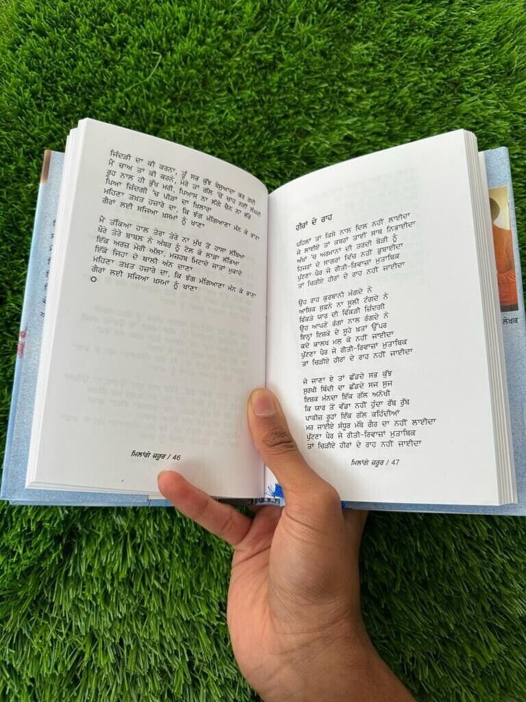 Millange Zarur Panjabi Poetry Book Preet Kawal Punjabi Poems Famous Poems MB