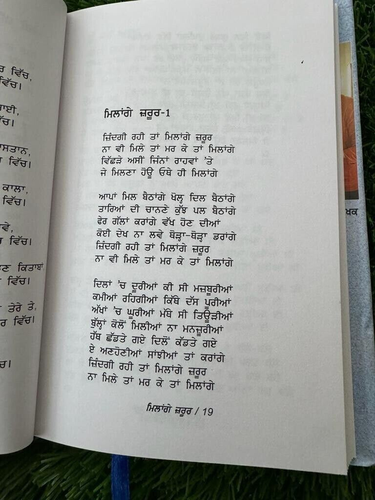Millange Zarur Panjabi Poetry Preet Kawal Punjabi Poems Famous Poems Book MB