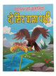 Hindi reading kids panchtantra tales the bird with two heads children story book