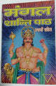Mangal tuesday shanti path mini pocket book includes vedic mantras tantra hindi