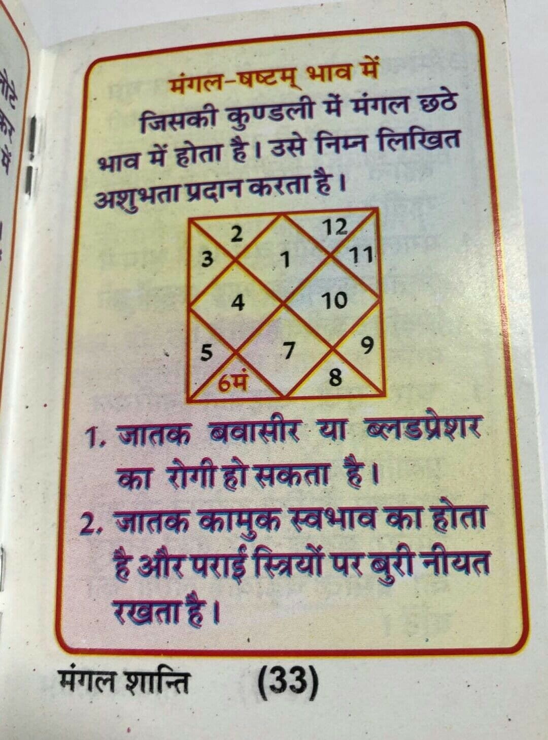 Mangal tuesday shanti path mini pocket book includes vedic mantras tantra hindi