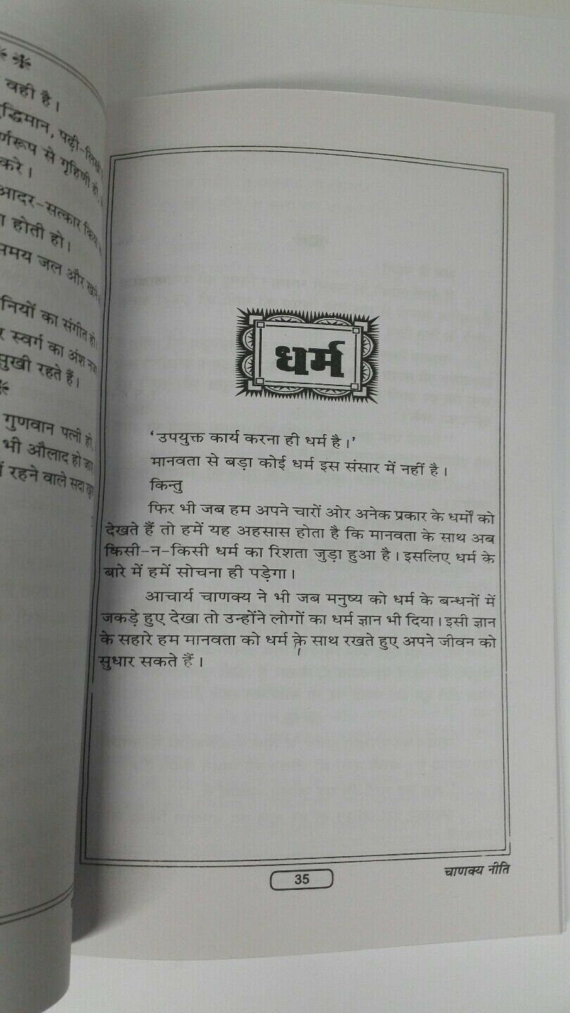 Hindu paperback full size book chanakya neeti hindi everyone must read this book