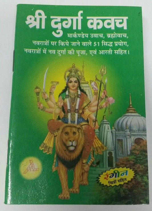 Shiri durga kavach evil eye protection hindu book 51 sidh paryog hindi aarti