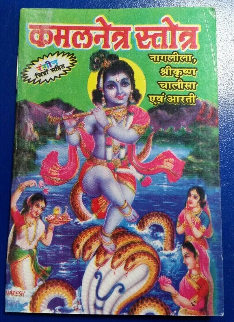 Kamalnetar Satotar Pocket Book Hindi Nagleela Krishan Chalisa Aarti Photo Hindu