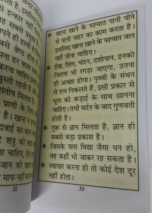 Hindu pocket book chanakya neeti in hindi language everyone must read this book