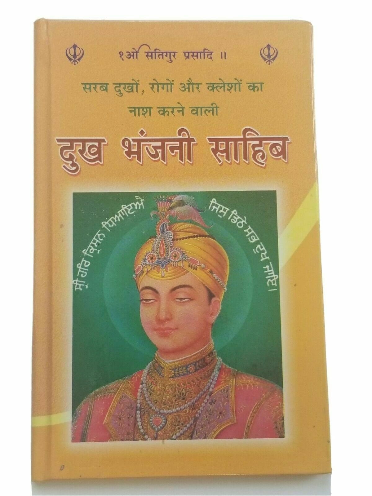 Sikh Dukh Bhanjani Sahib Selected Protection Shabads Book Hindi Devnagari Shield