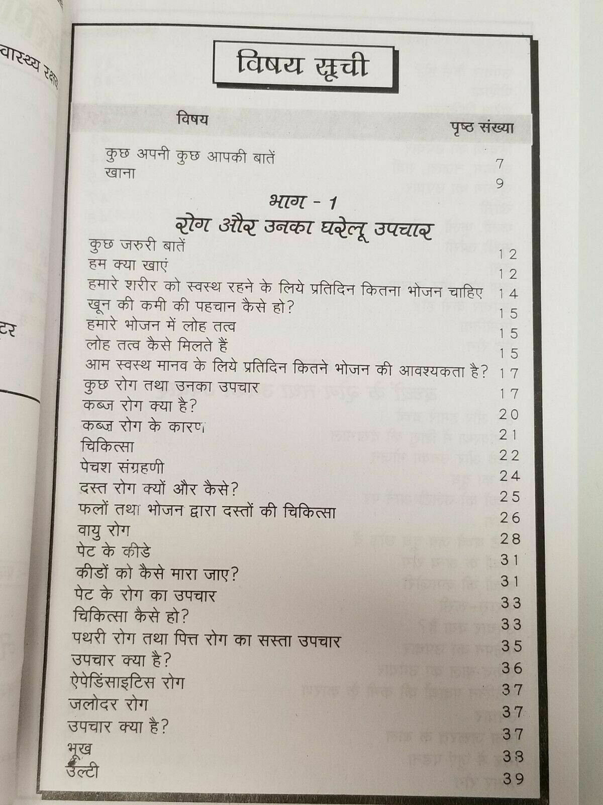 Desi ramban nuskhay full book indian tips cure for various diseases in hindi