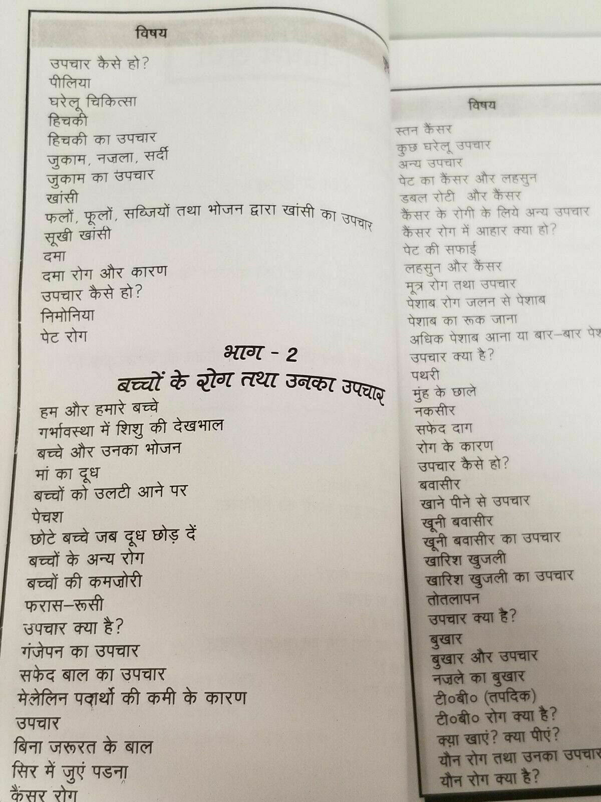 Desi ramban nuskhay full book indian tips cure for various diseases in hindi