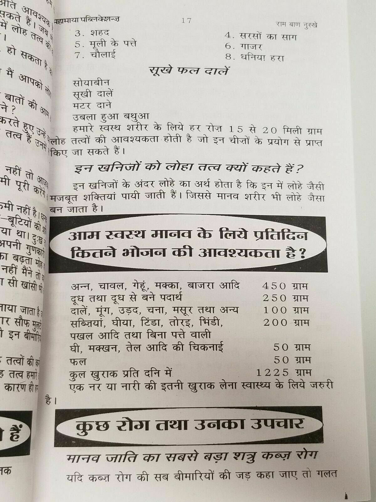 Desi ramban nuskhay full book indian tips cure for various diseases in hindi