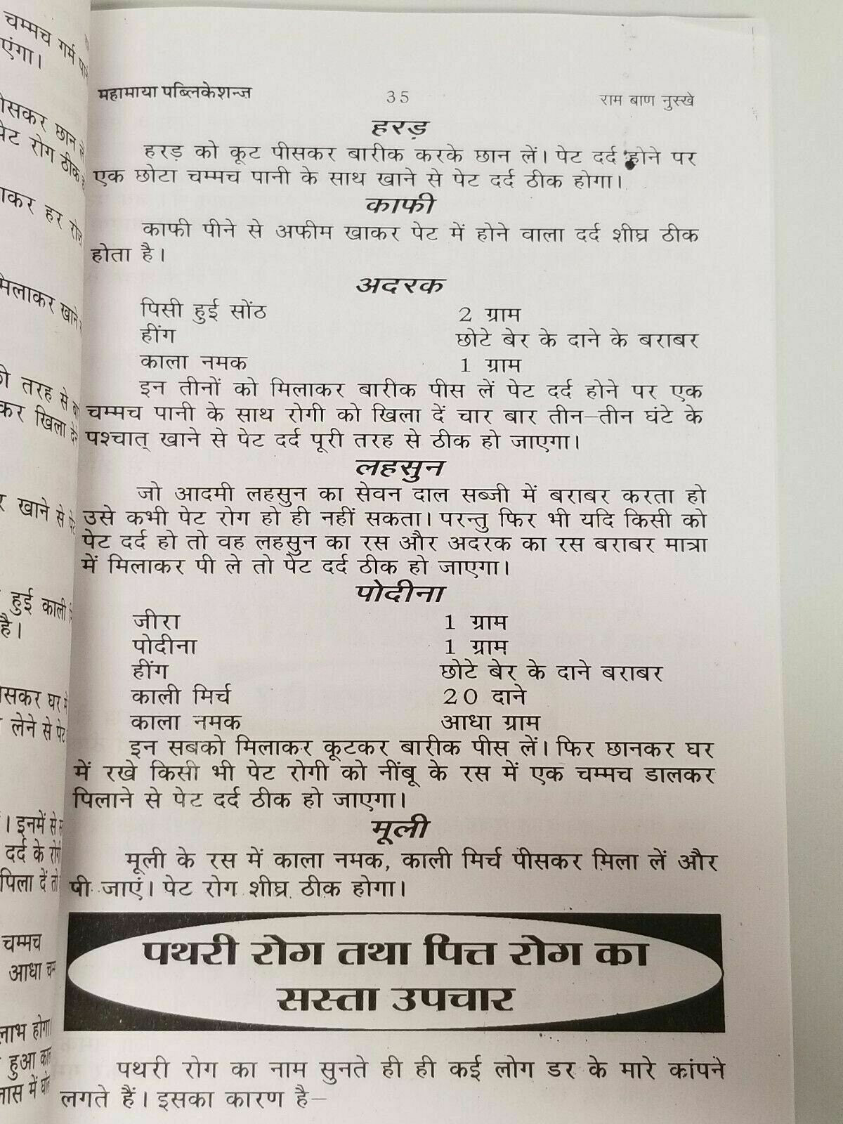Desi ramban nuskhay full book indian tips cure for various diseases in hindi