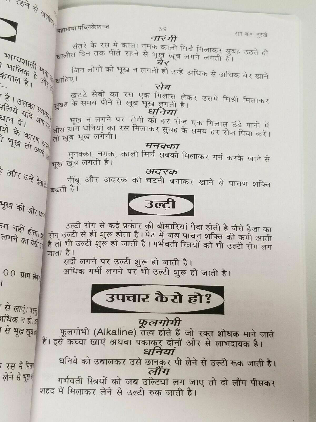 Desi ramban nuskhay full book indian tips cure for various diseases in hindi