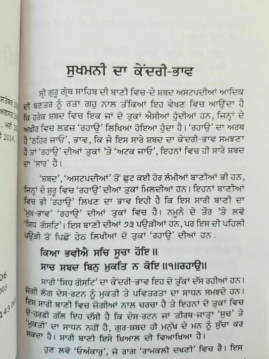 Sukhmani sahib steek sikh sukhmanee book professor sahib singh punjabi b28