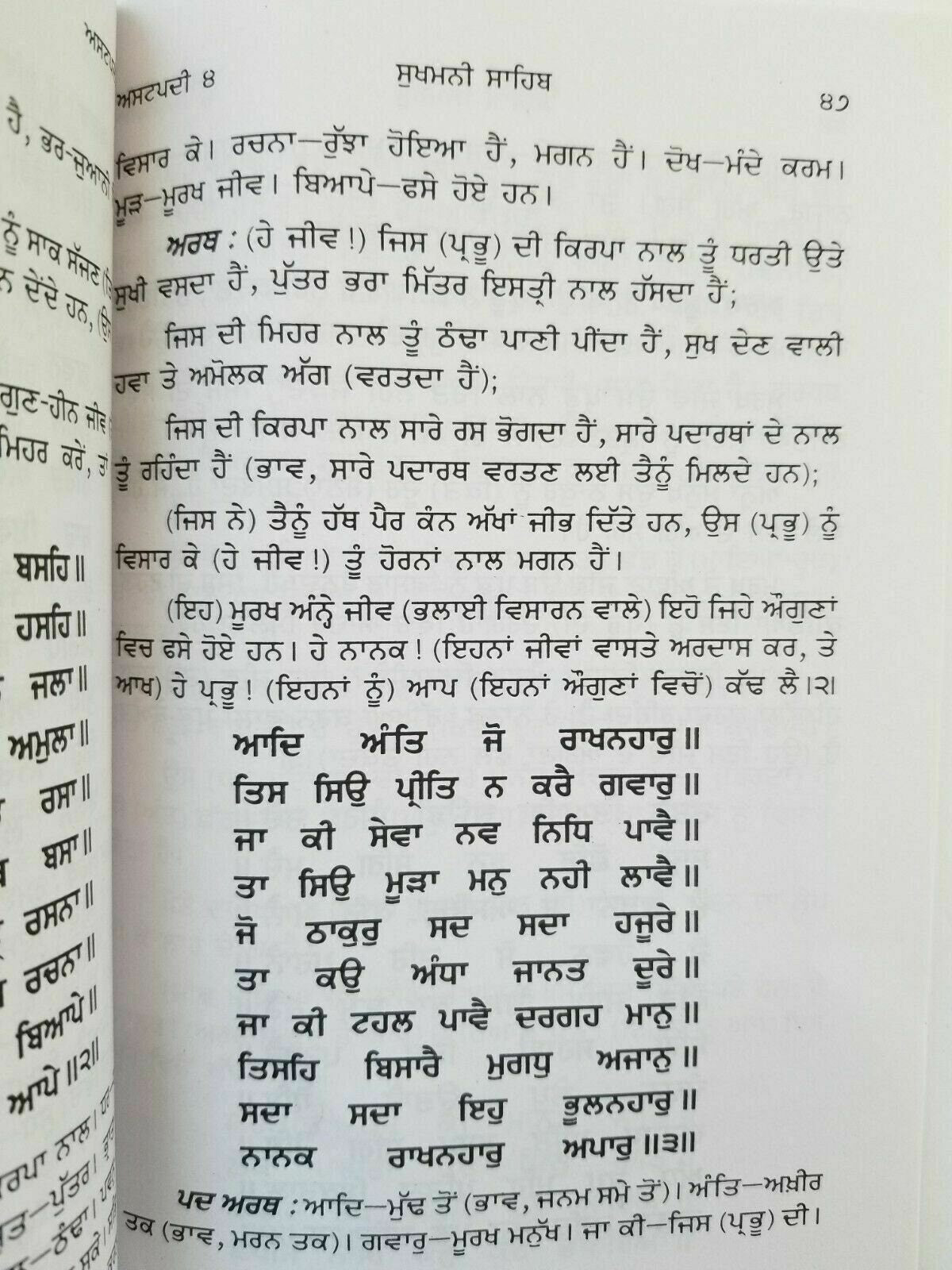 Sukhmani sahib steek sikh sukhmanee book professor sahib singh punjabi b28