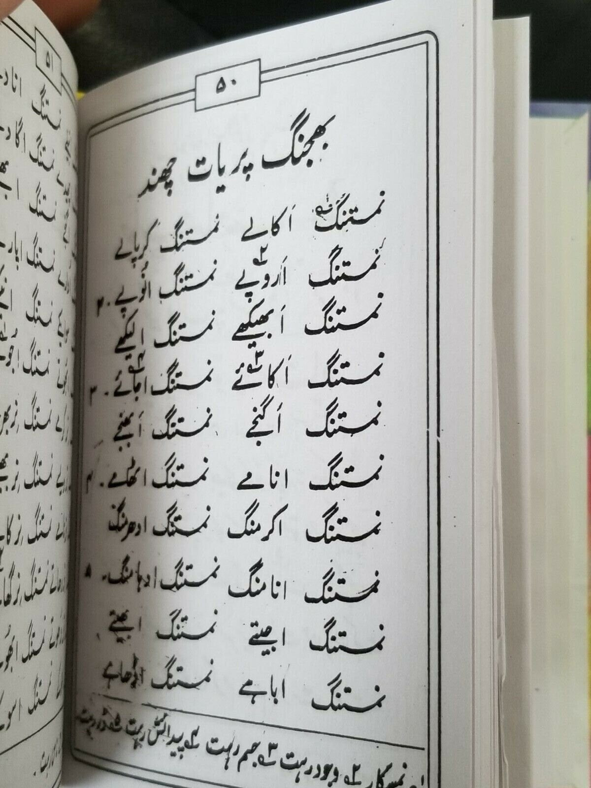 Sikh all nitnem banis gurbani japji jaap sahib gutka in urdu shahmukhi script gg