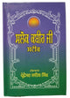 Sikh kabir ji salok shabad steek gutka meanings professor sahib singh book mc
