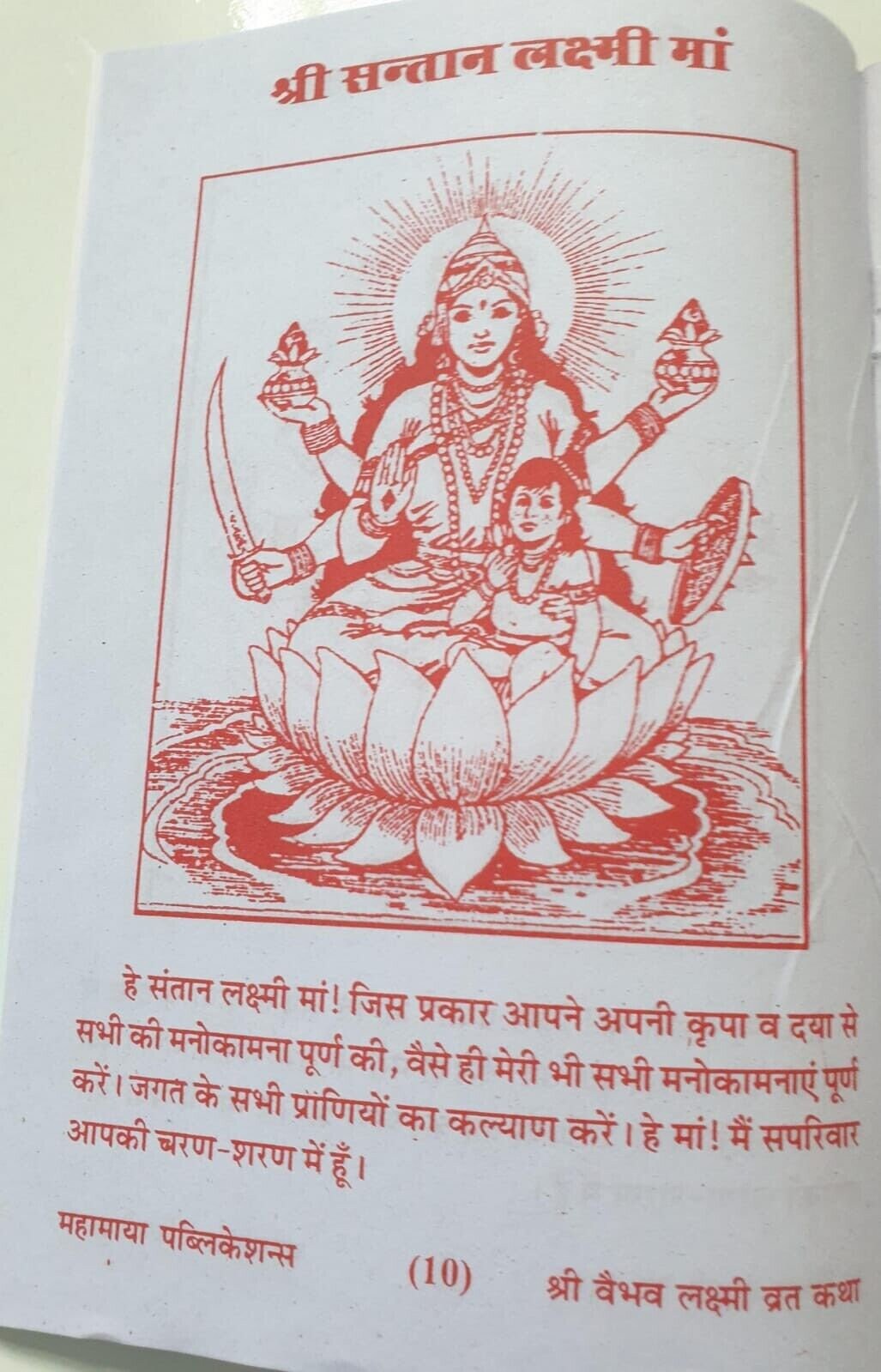 Shri Vaibhav Lakshmi Vrat Katha Hindu Evil Eye Protection Lucky Book Hindi GG25