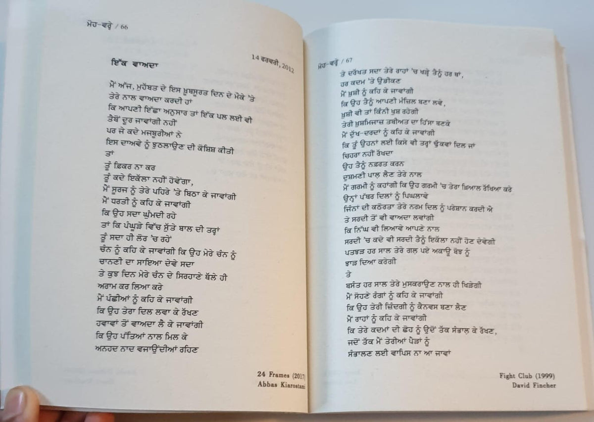 Moh Varey Jassi Sangha Panjabi Writer Debut Book Punjabi Diary Literature New MO
