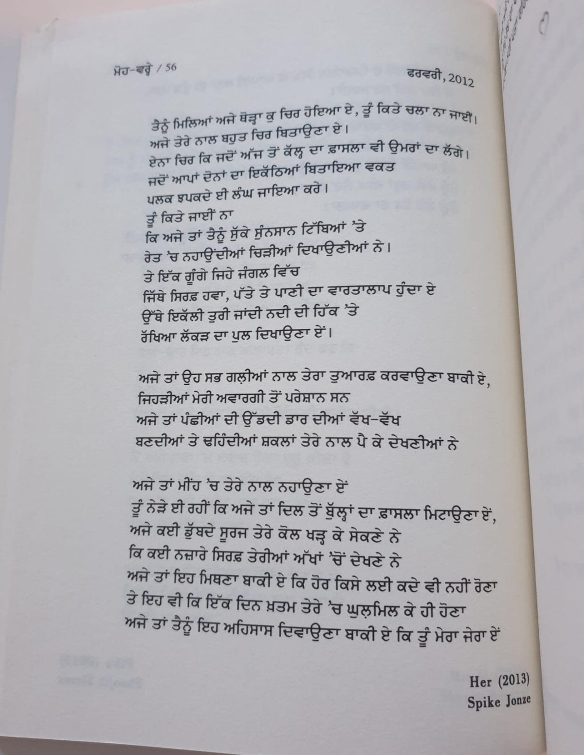 Moh Varey Jassi Sangha Panjabi Writer Debut Book Punjabi Diary Literature New MO