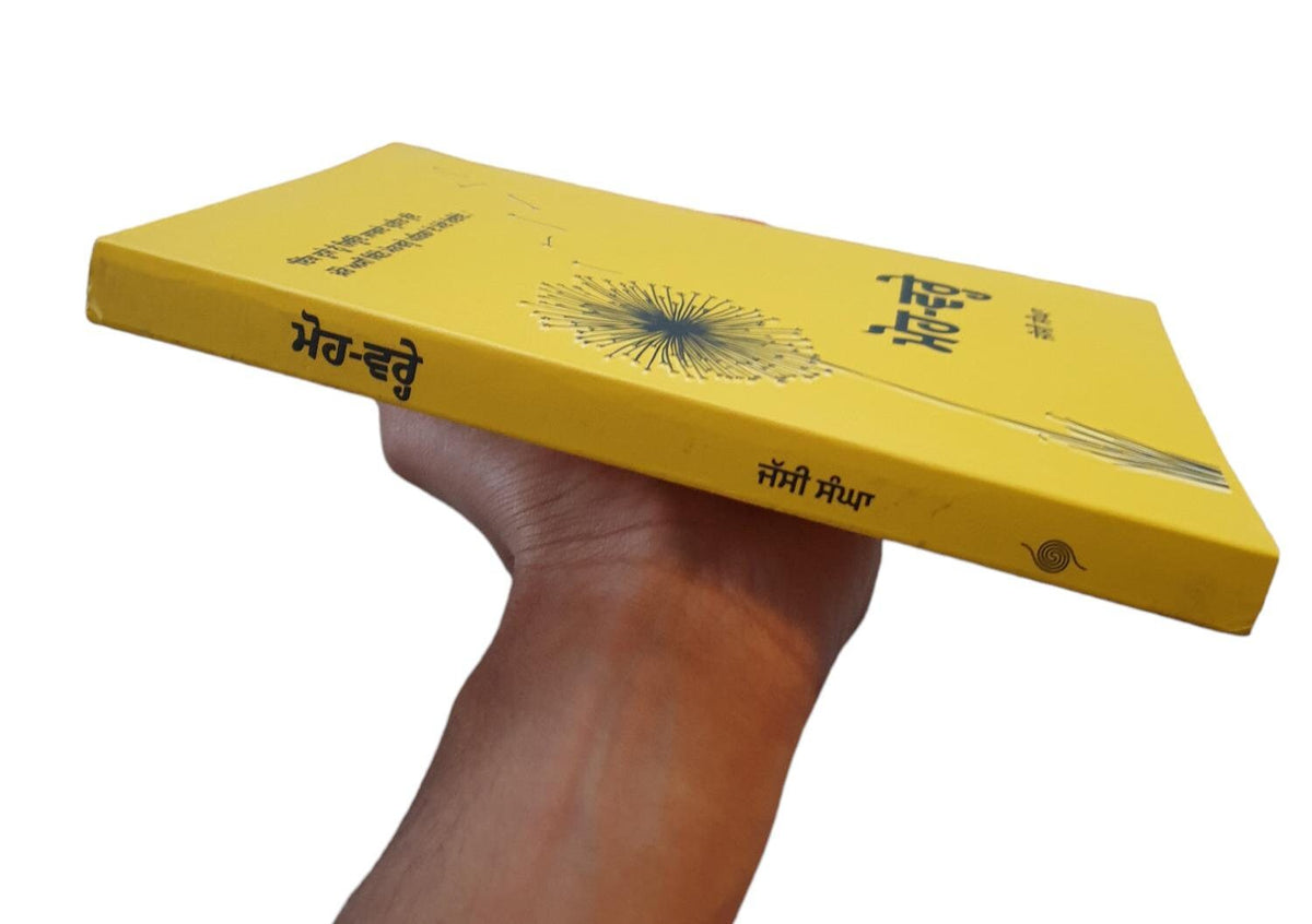 Moh Varey Jassi Sangha Panjabi Writer Debut Book Punjabi Diary Literature New MO