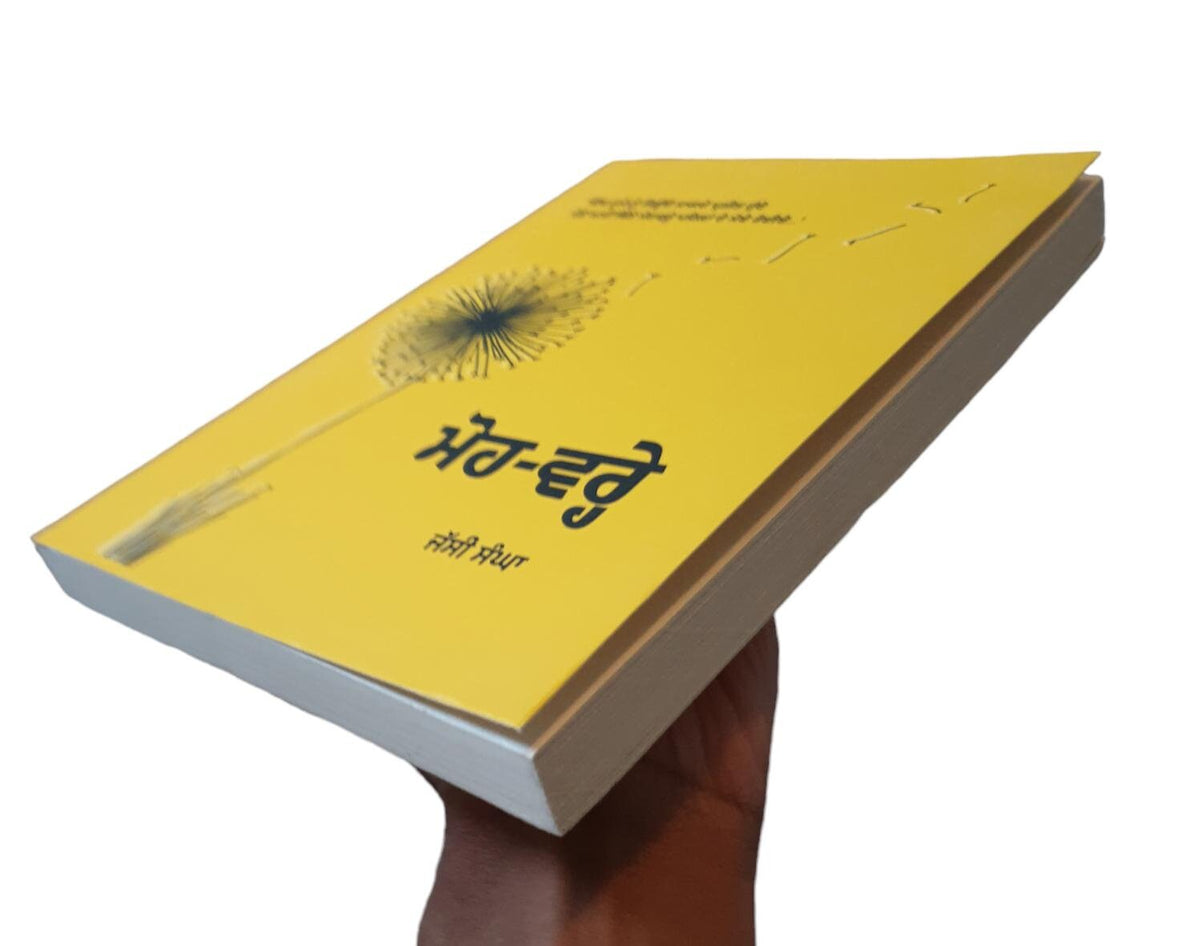 Moh Varey Jassi Sangha Panjabi Writer Debut Book Punjabi Diary Literature New MO