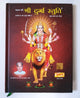 Chaman Ki Shri Durga Stuti Hindi Devotional Book Hindu Red Brahamrishi Bhardwaj