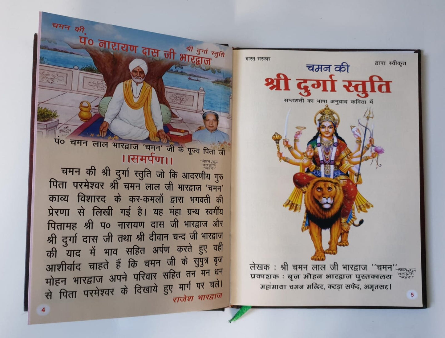 Chaman Ki Shri Durga Stuti Hindi Devotional Book Hindu Red Brahamrishi Bhardwaj