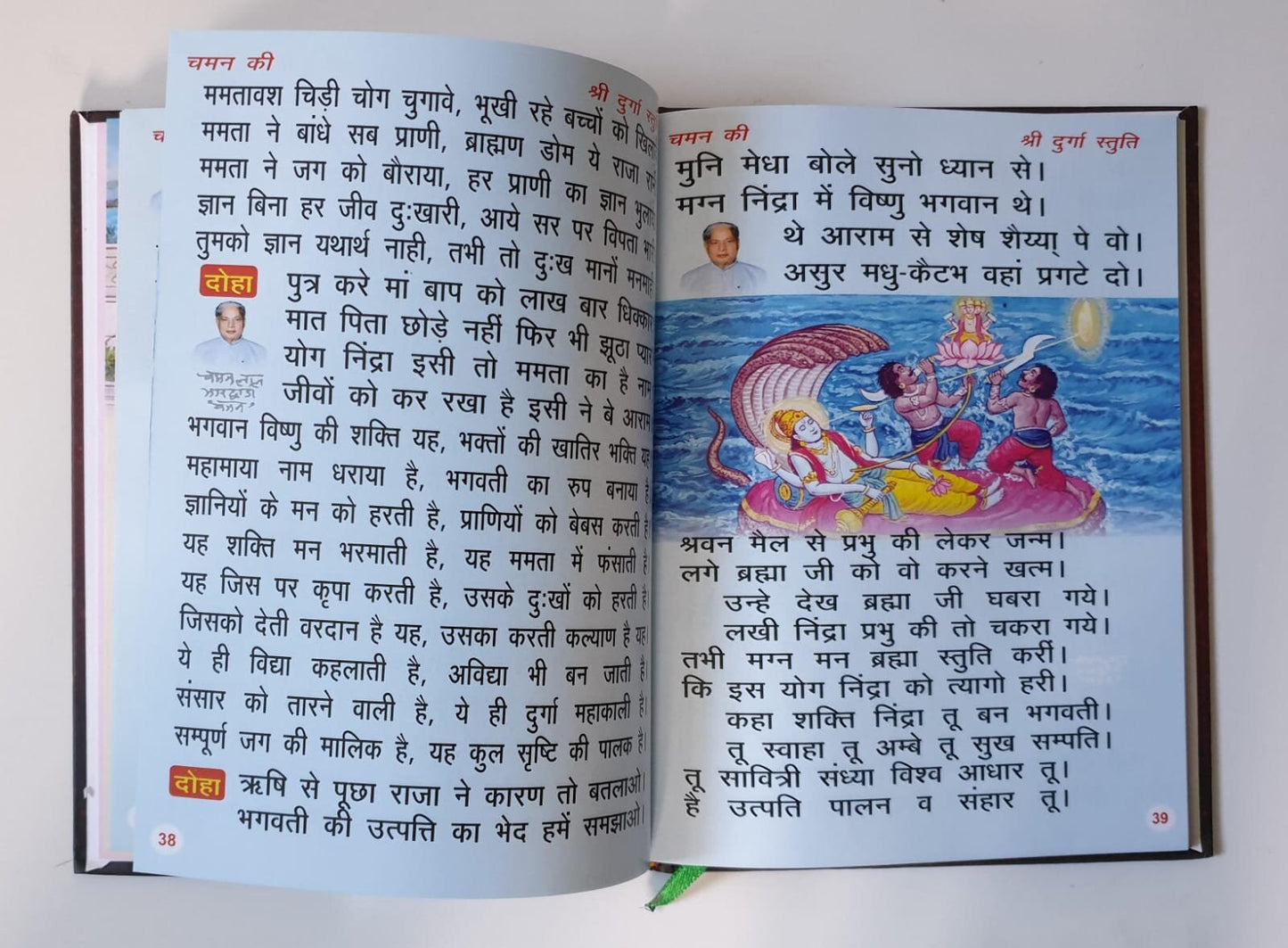 Chaman Ki Shri Durga Stuti Hindi Devotional Book Hindu Red Brahamrishi Bhardwaj