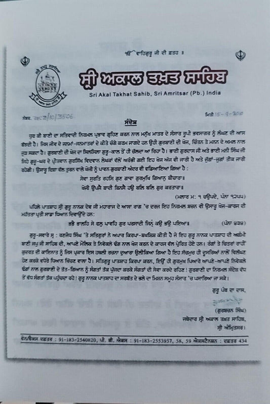 Sikh Japji Sahib Bani Steek Gurmukhi Hindi Transliteration English Translation W