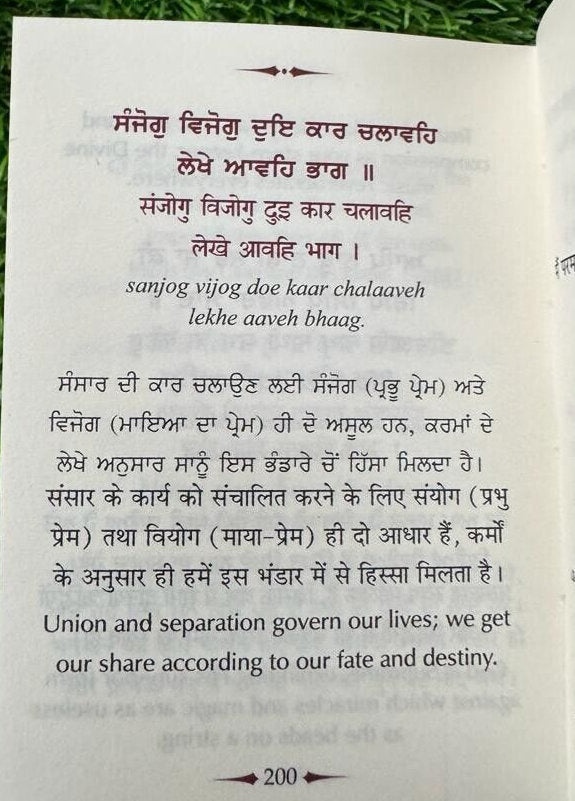 Sikh Japji Sahib Bani Steek Gurmukhi Hindi Transliteration English Translation W