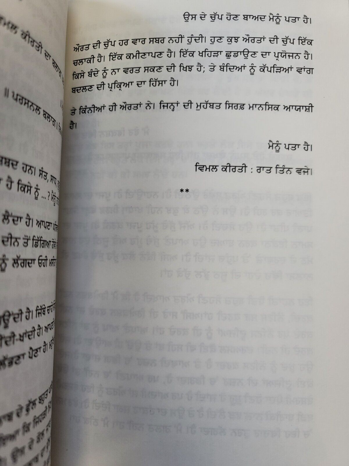 Hello Mein Bol Rahi Haan Punjabi Fiction Novel Sukhvir Singh Soohe Akhar book MA