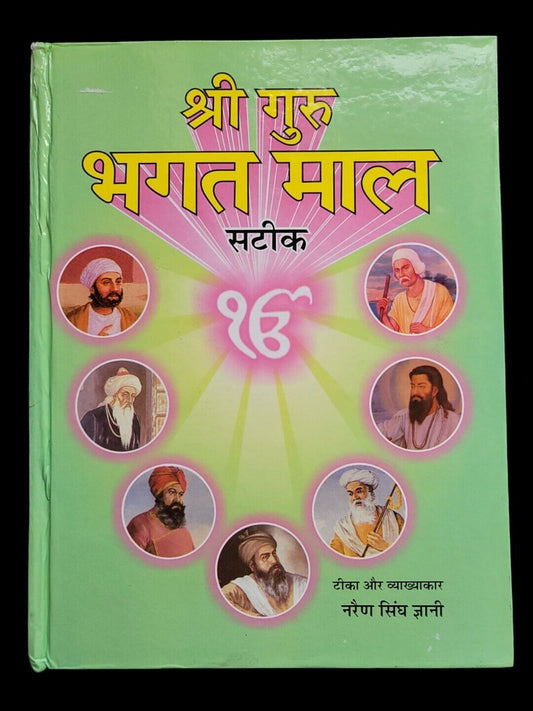 Shiri Guru Bhagat Mall Steek Hindi Sikh Bhagats from Sri Guru Granth Sahib Book