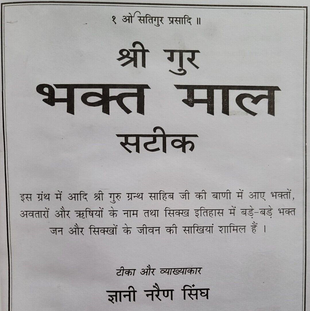 Shiri Guru Bhagat Mall Steek Hindi Sikh Bhagats from Sri Guru Granth Sahib Book