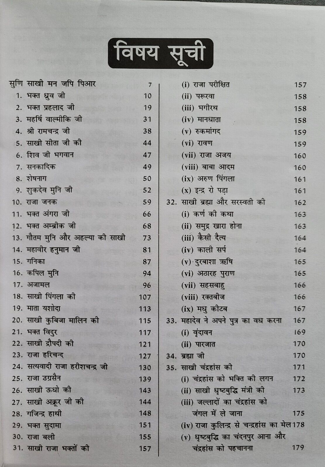 Shiri Guru Bhagat Mall Steek Hindi Sikh Bhagats from Sri Guru Granth Sahib Book