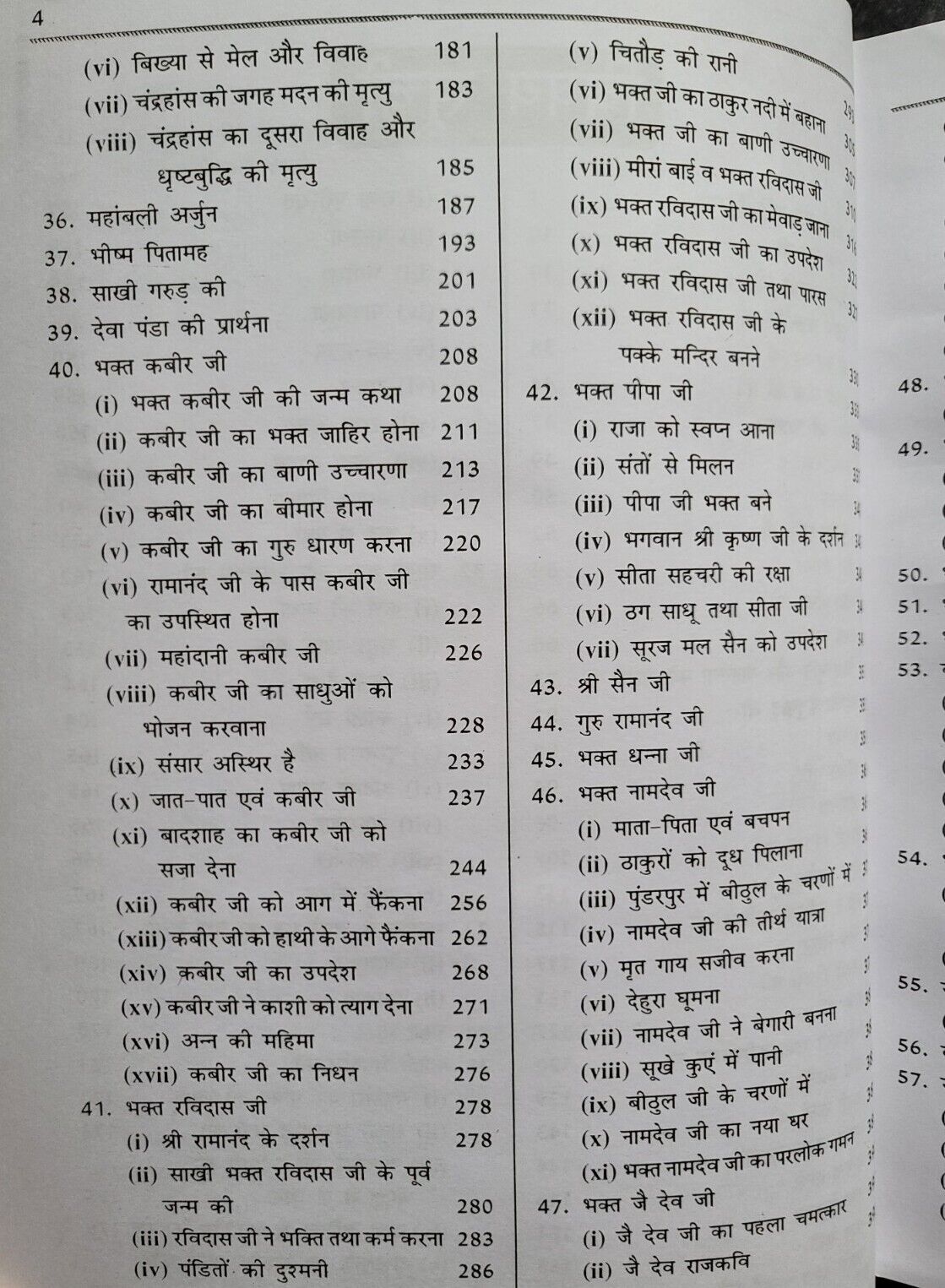 Shiri Guru Bhagat Mall Steek Hindi Sikh Bhagats from Sri Guru Granth Sahib Book