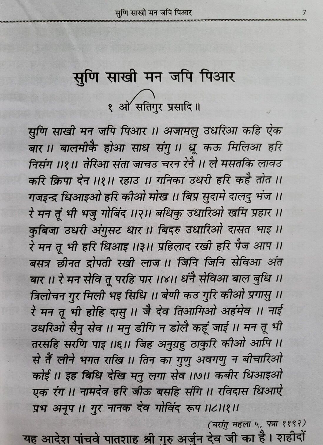 Shiri Guru Bhagat Mall Steek Hindi Sikh Bhagats from Sri Guru Granth Sahib Book