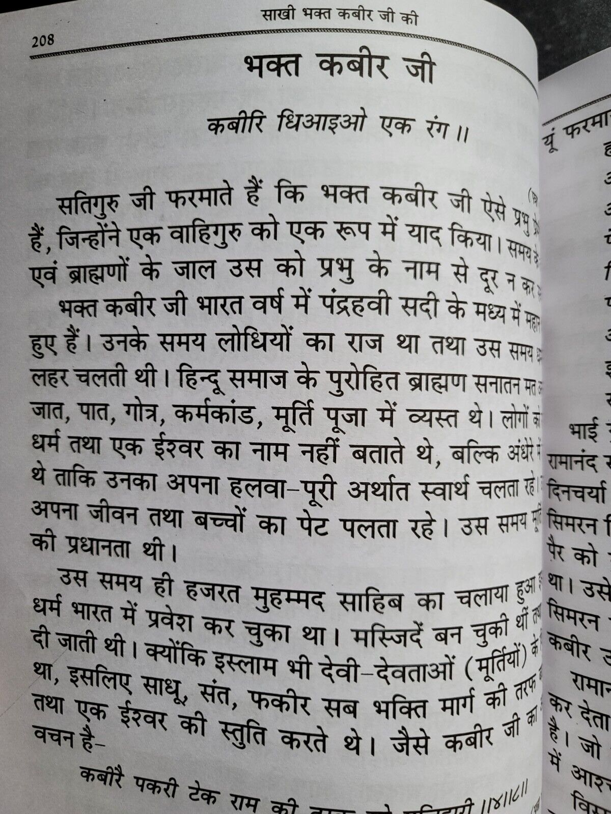Shiri Guru Bhagat Mall Steek Hindi Sikh Bhagats from Sri Guru Granth Sahib Book