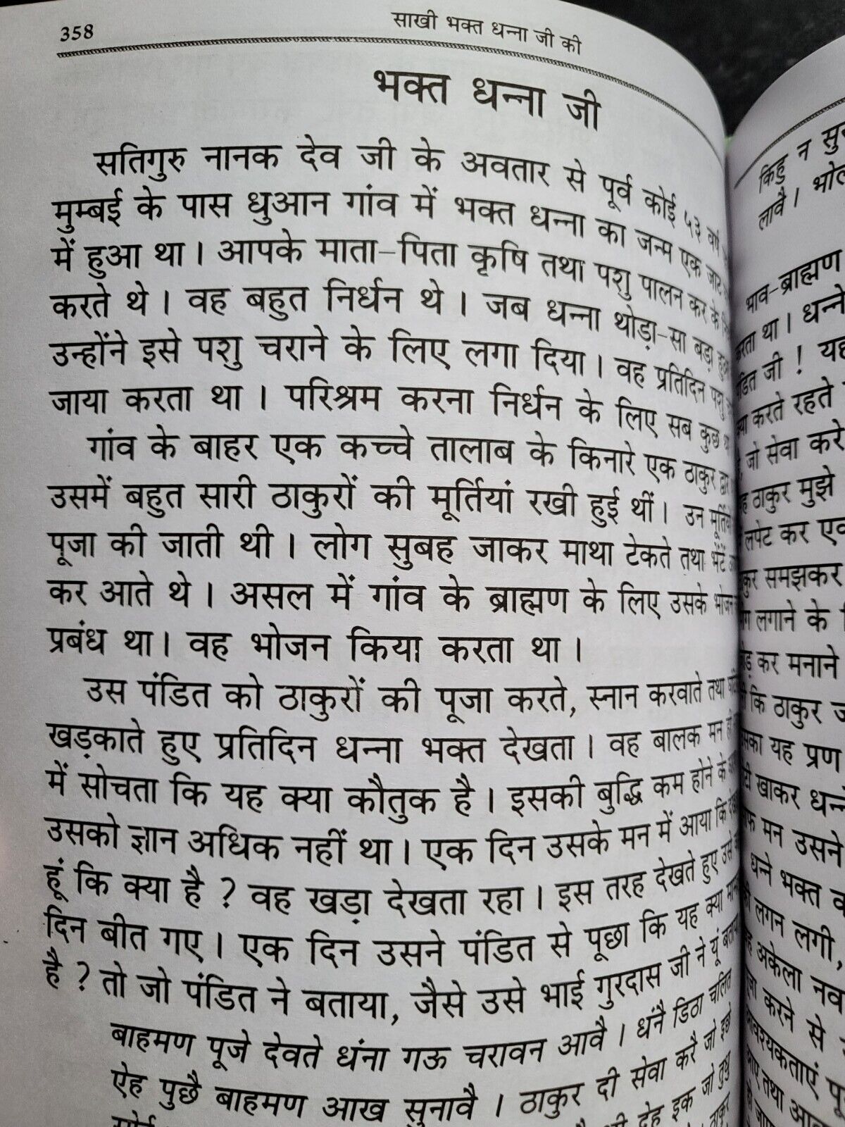 Shiri Guru Bhagat Mall Steek Hindi Sikh Bhagats from Sri Guru Granth Sahib Book