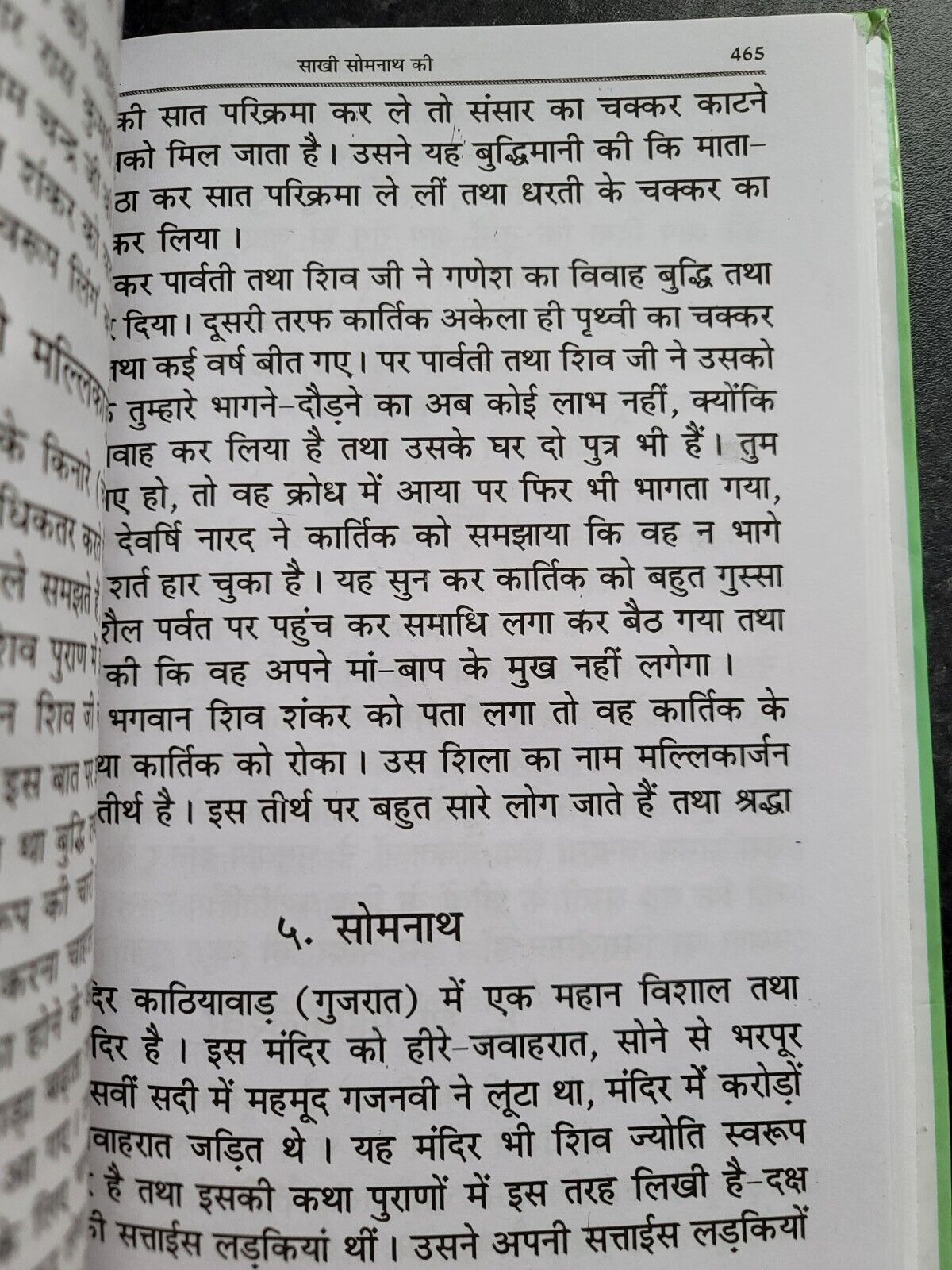 Shiri Guru Bhagat Mall Steek Hindi Sikh Bhagats from Sri Guru Granth Sahib Book