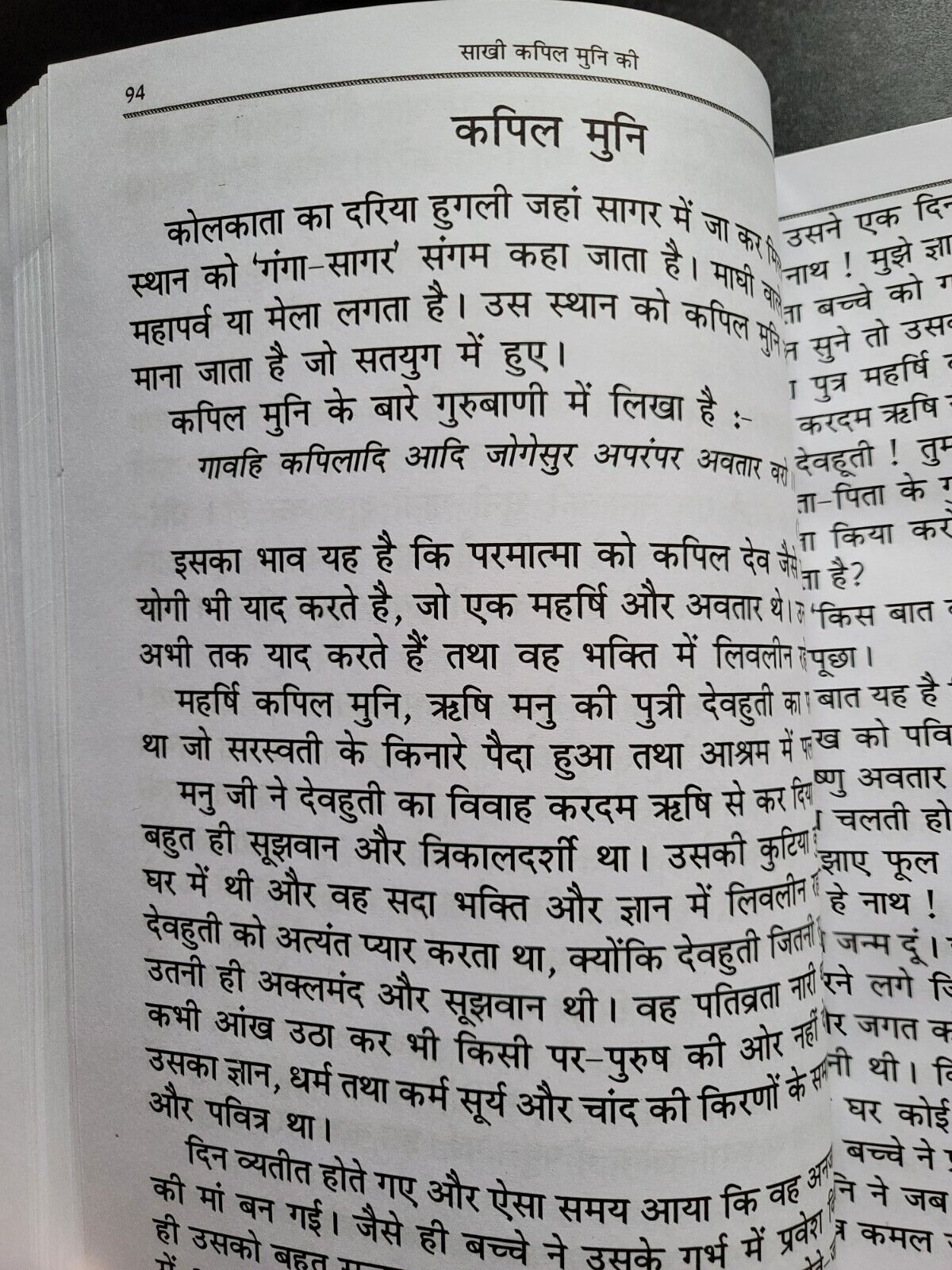 Shiri Guru Bhagat Mall Steek Hindi Sikh Bhagats from Sri Guru Granth Sahib Book