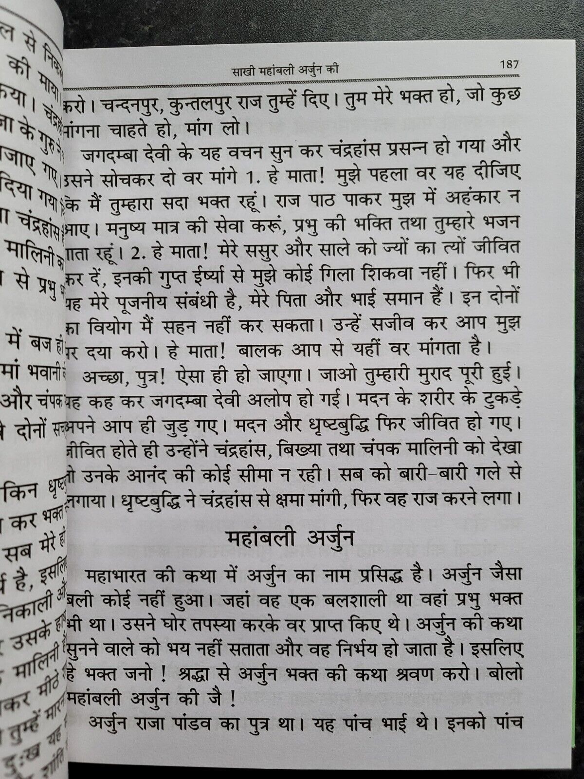 Shiri Guru Bhagat Mall Steek Hindi Sikh Bhagats from Sri Guru Granth Sahib Book