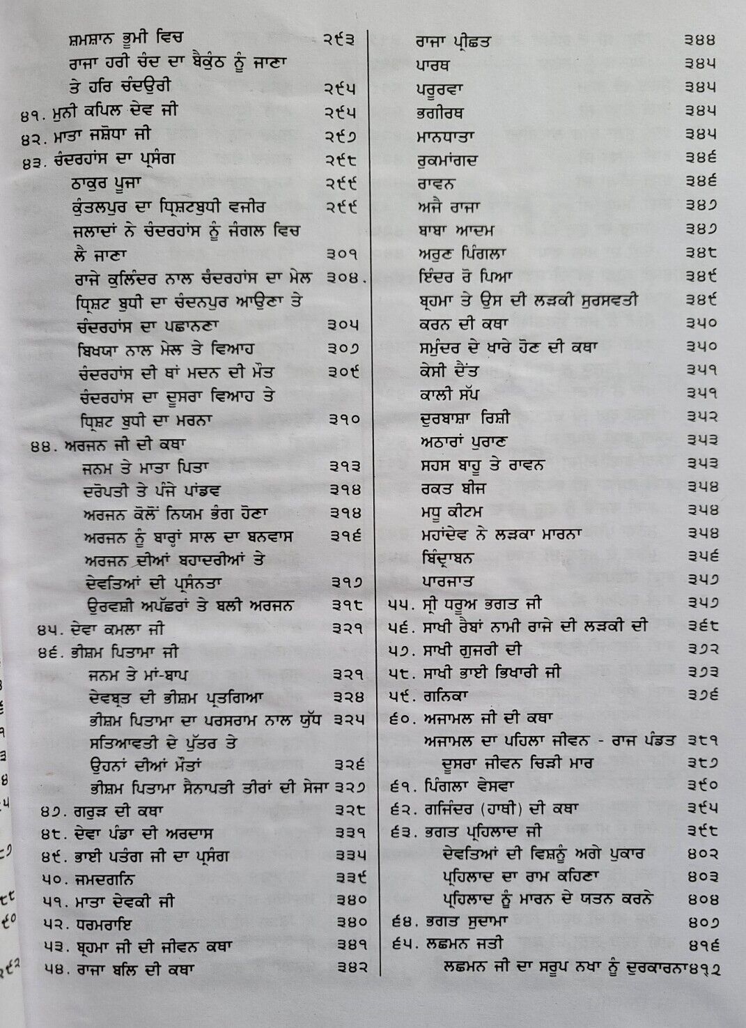 Bhagat Mall Steek Punjabi Sikh Bhagats from Sri Guru Granth Sahib Panjabi Book M