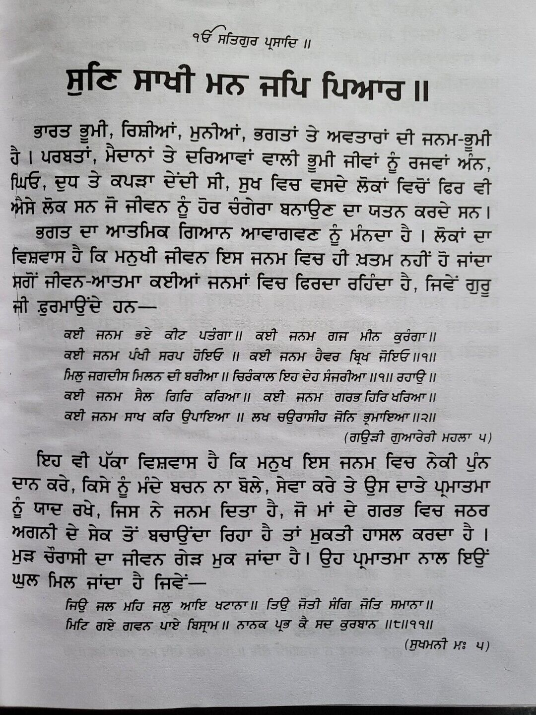 Bhagat Mall Steek Punjabi Sikh Bhagats from Sri Guru Granth Sahib Panjabi Book M