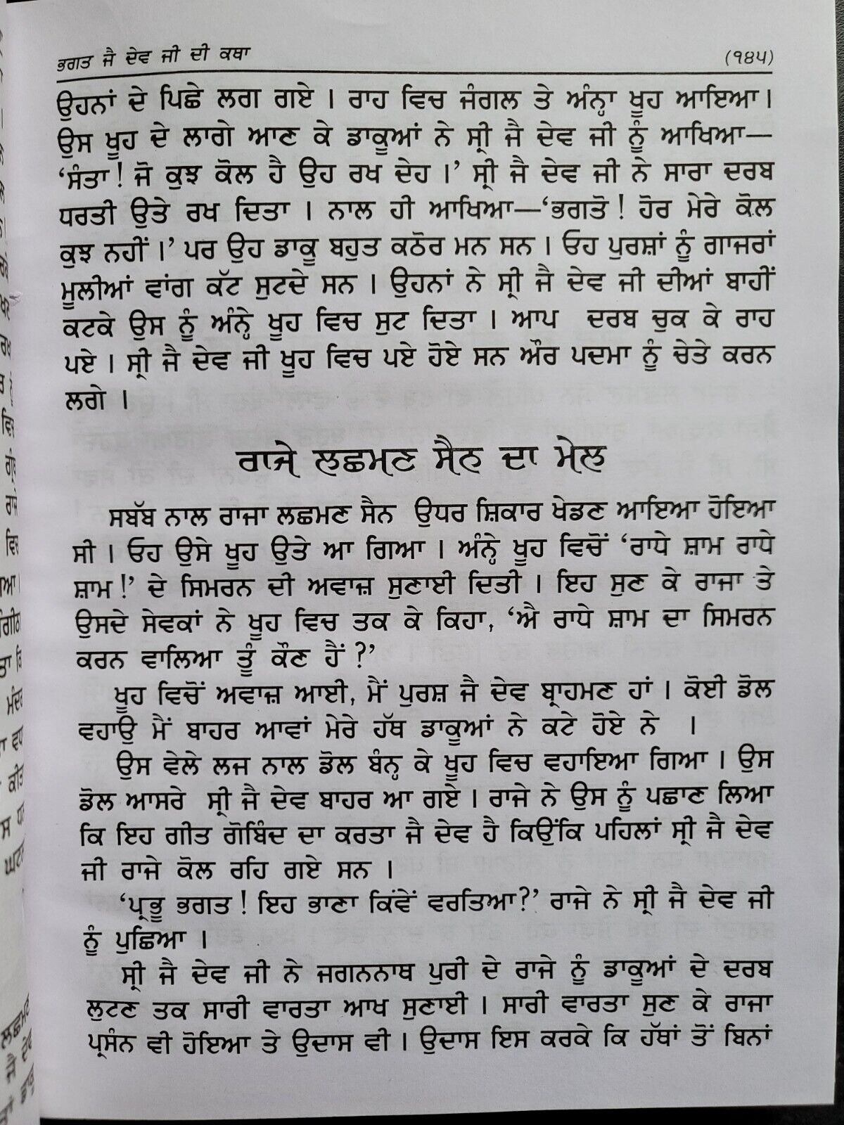 Bhagat Mall Steek Punjabi Sikh Bhagats from Sri Guru Granth Sahib Panjabi Book M