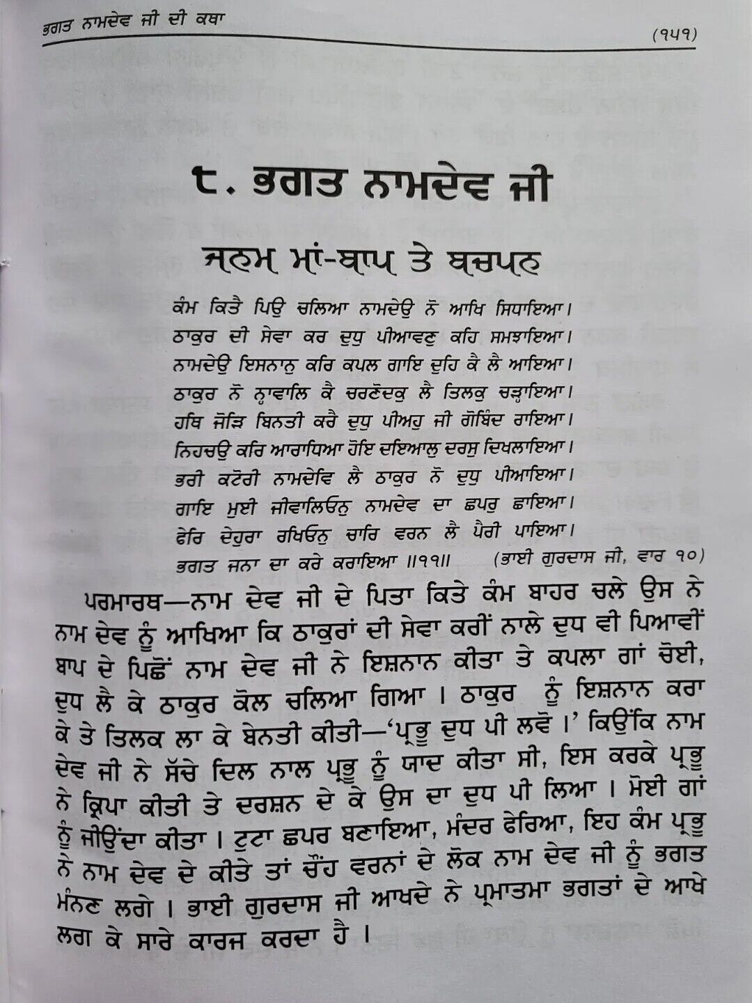 Bhagat Mall Steek Punjabi Sikh Bhagats from Sri Guru Granth Sahib Panjabi Book M