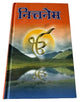 Sikh Nitnem Gutka Sahib Japji Jaap Anand Rehras Ardas Bani Hindi Gurbani Book VV